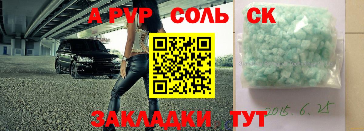 Гулькевичи  APVP мука  APVP СК КРИС  A-PVP  A-PVP Соль  Вход с VPN 