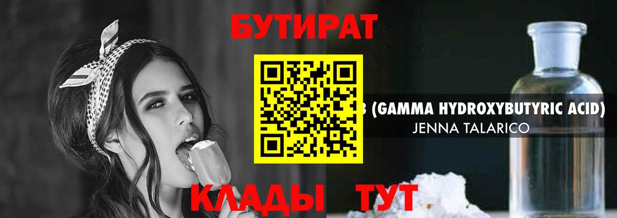 Бутират GHB Гулькевичи