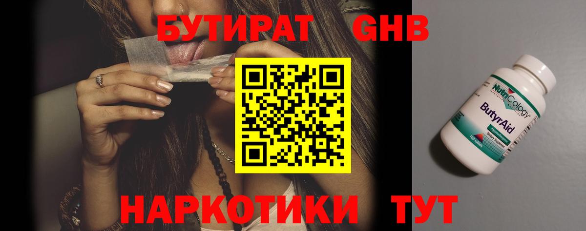 Бутират вода  Вход с VPN  Гулькевичи 