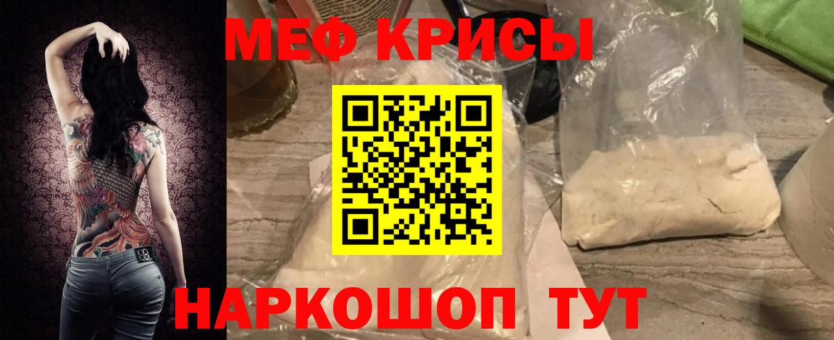 Гулькевичи  МЯУ-МЯУ мука  МЯУ-МЯУ  Вход с VPN  МЕФ кристаллы 