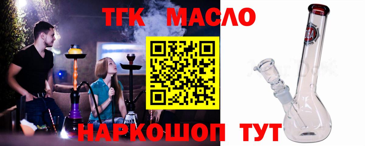 Дистиллят ТГК гашишное масло  Вход с VPN  Гулькевичи 